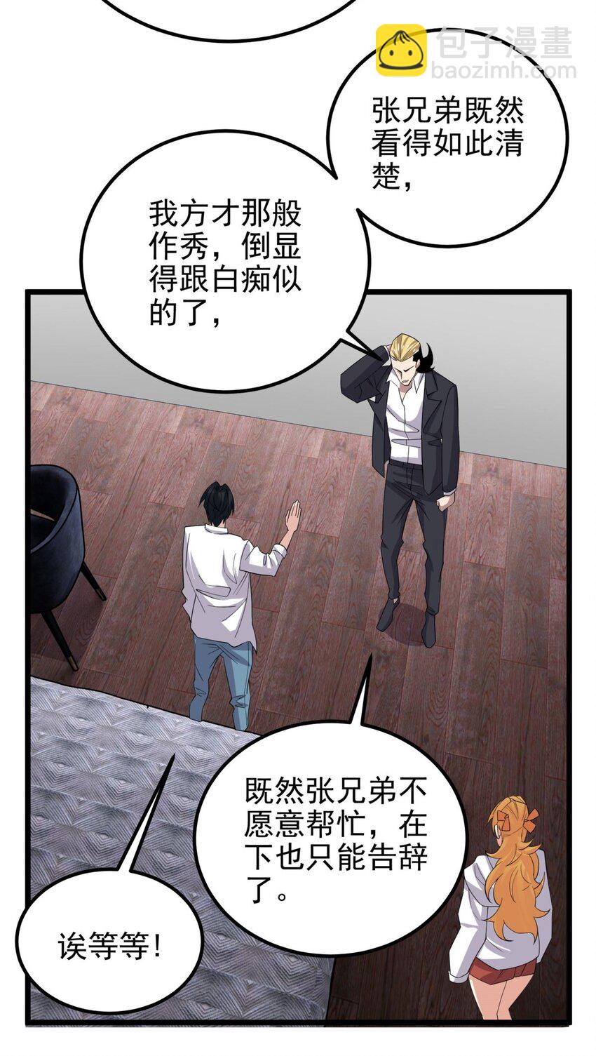 《我有一座英魂殿》097 第九十五话 天川小霸王 第34页