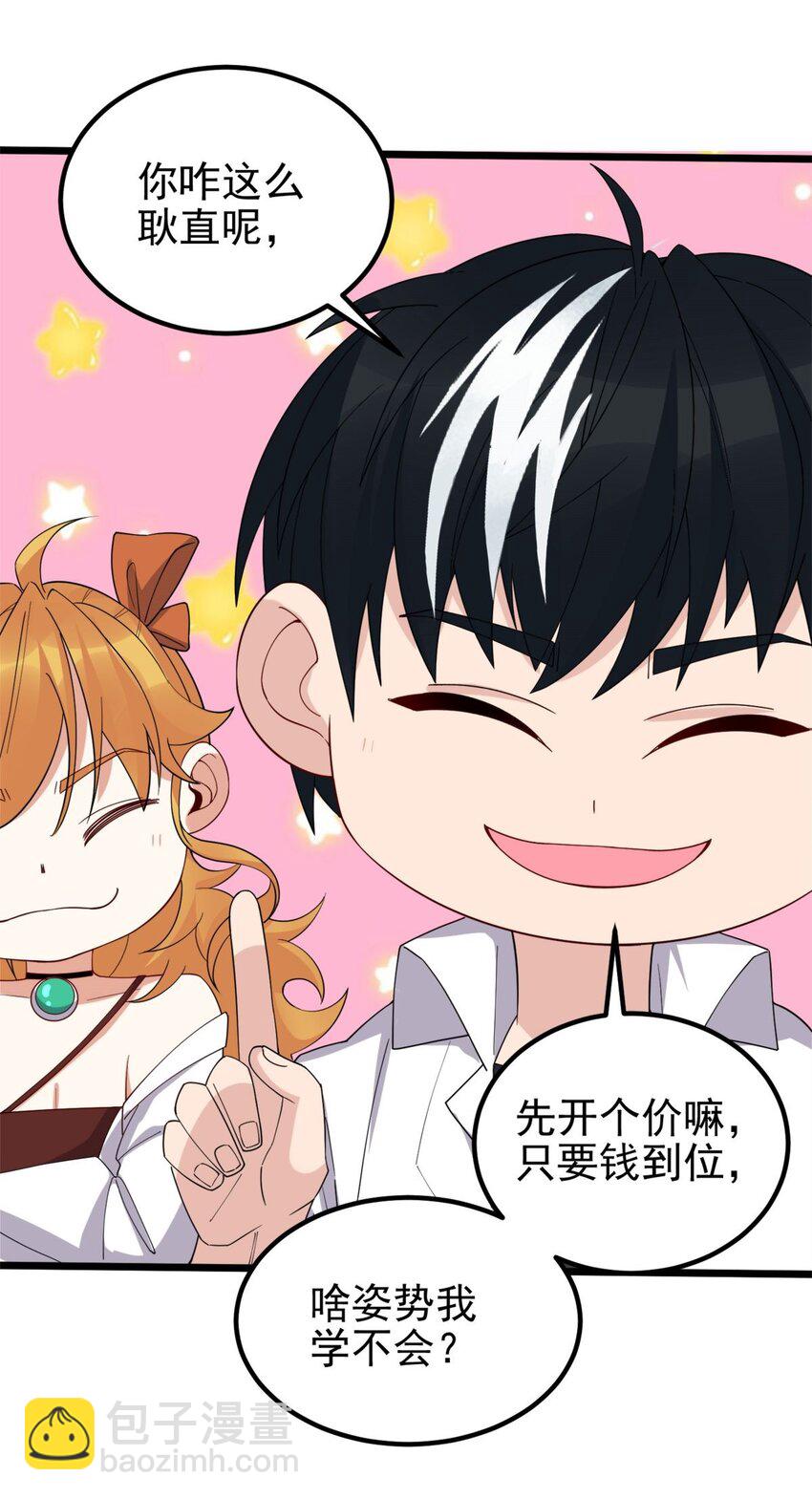 《我有一座英魂殿》097 第九十五话 天川小霸王 第35页