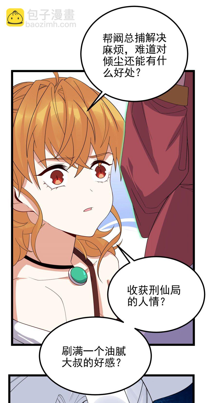 《我有一座英魂殿》097 第九十五话 天川小霸王 第38页