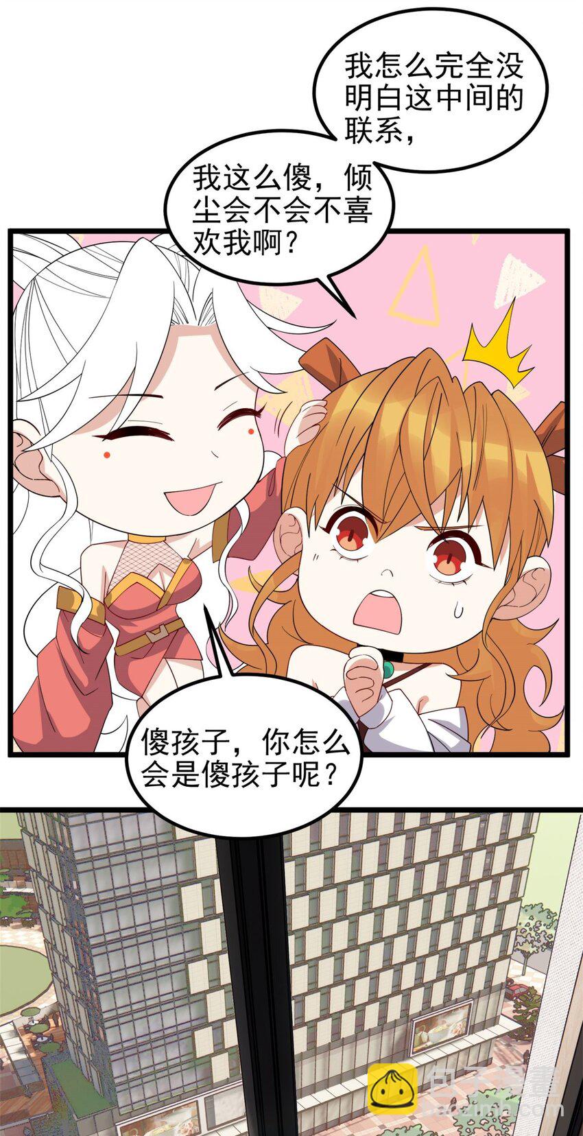 《我有一座英魂殿》097 第九十五话 天川小霸王 第41页