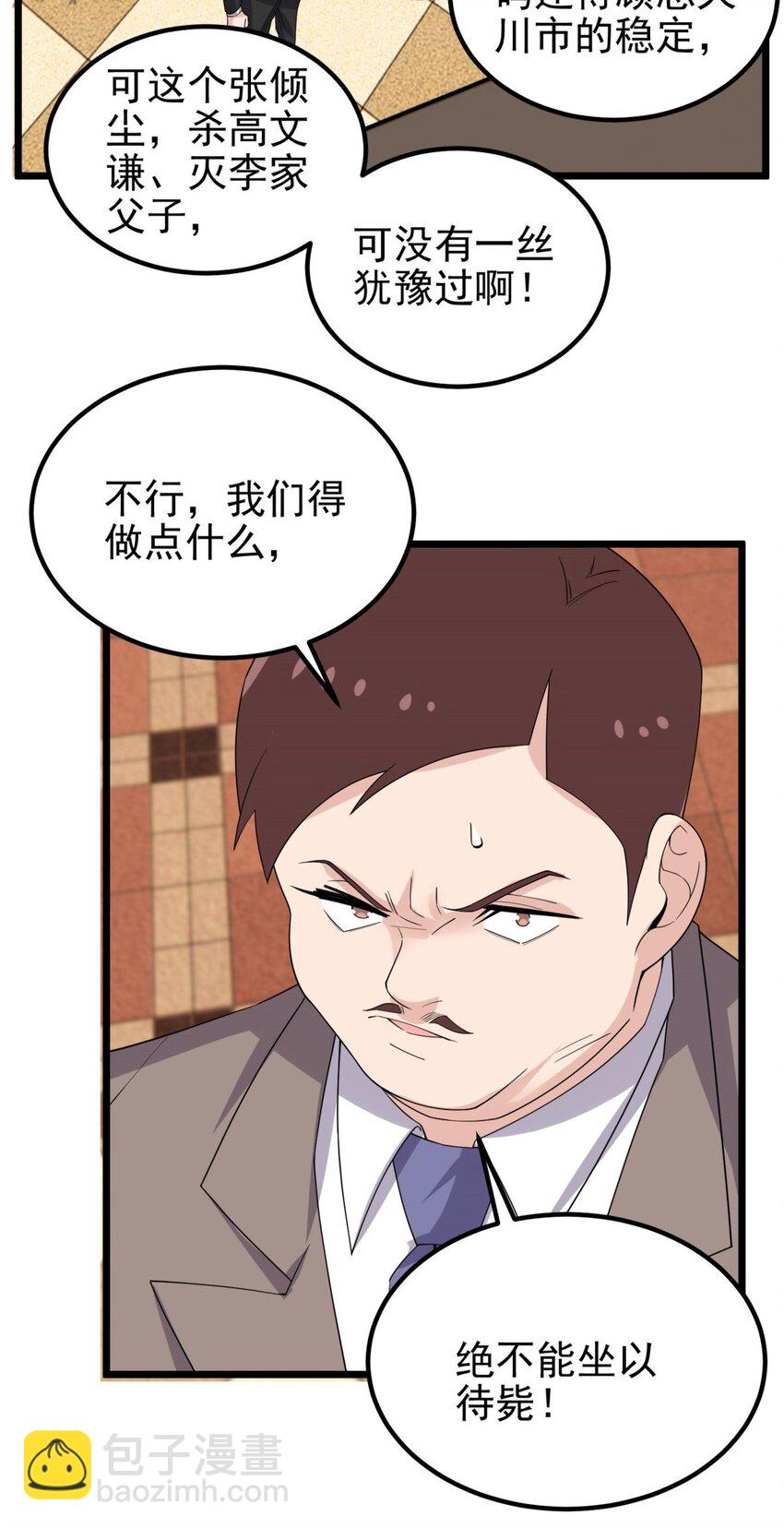 《我有一座英魂殿》097 第九十五话 天川小霸王 第43页