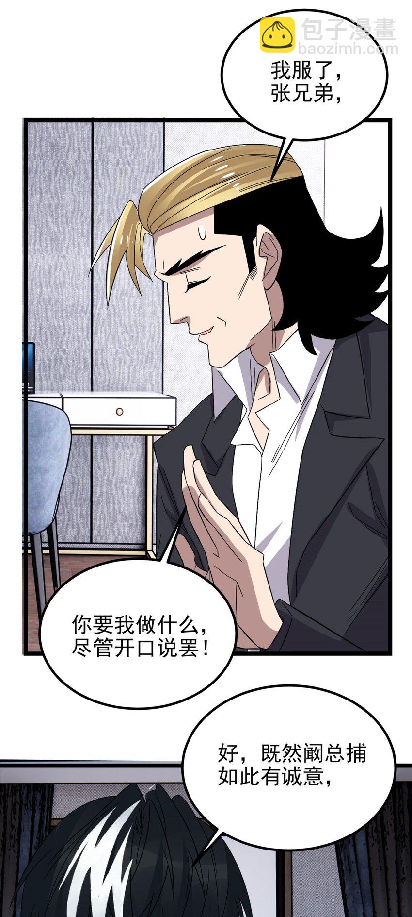 《我有一座英魂殿》097 第九十五话 天川小霸王 第44页