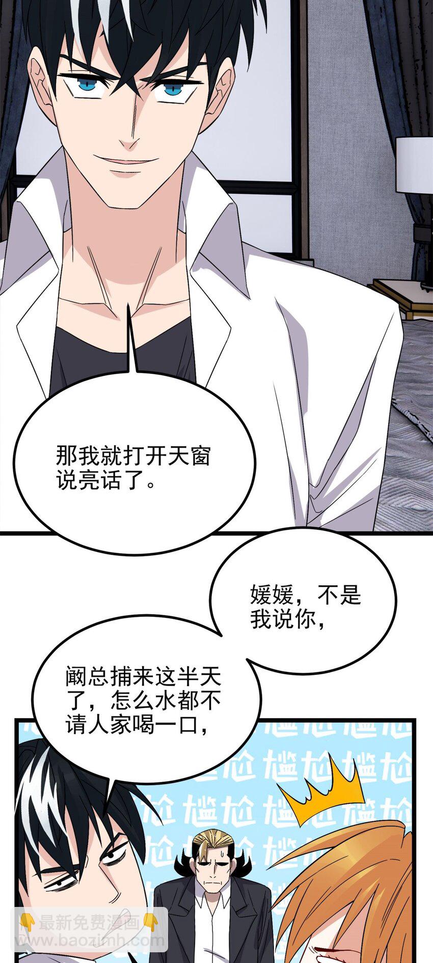 《我有一座英魂殿》097 第九十五话 天川小霸王 第45页
