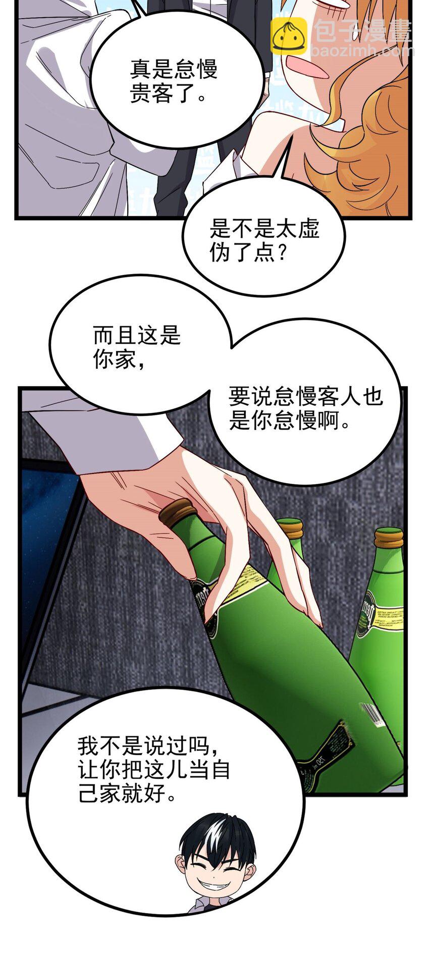 《我有一座英魂殿》097 第九十五话 天川小霸王 第46页