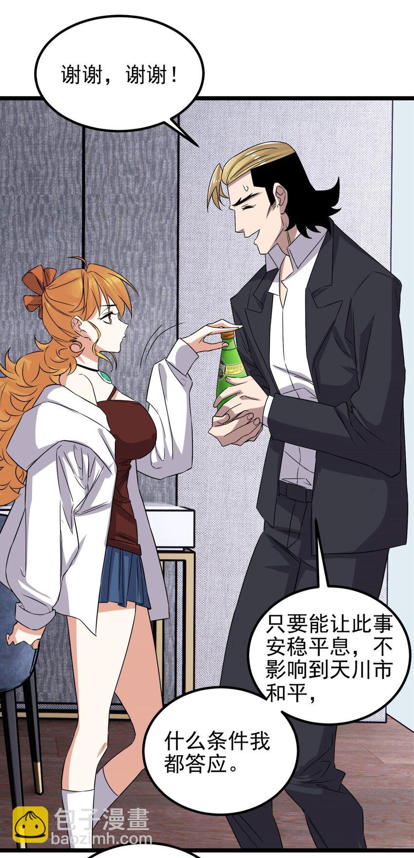 《我有一座英魂殿》097 第九十五话 天川小霸王 第47页
