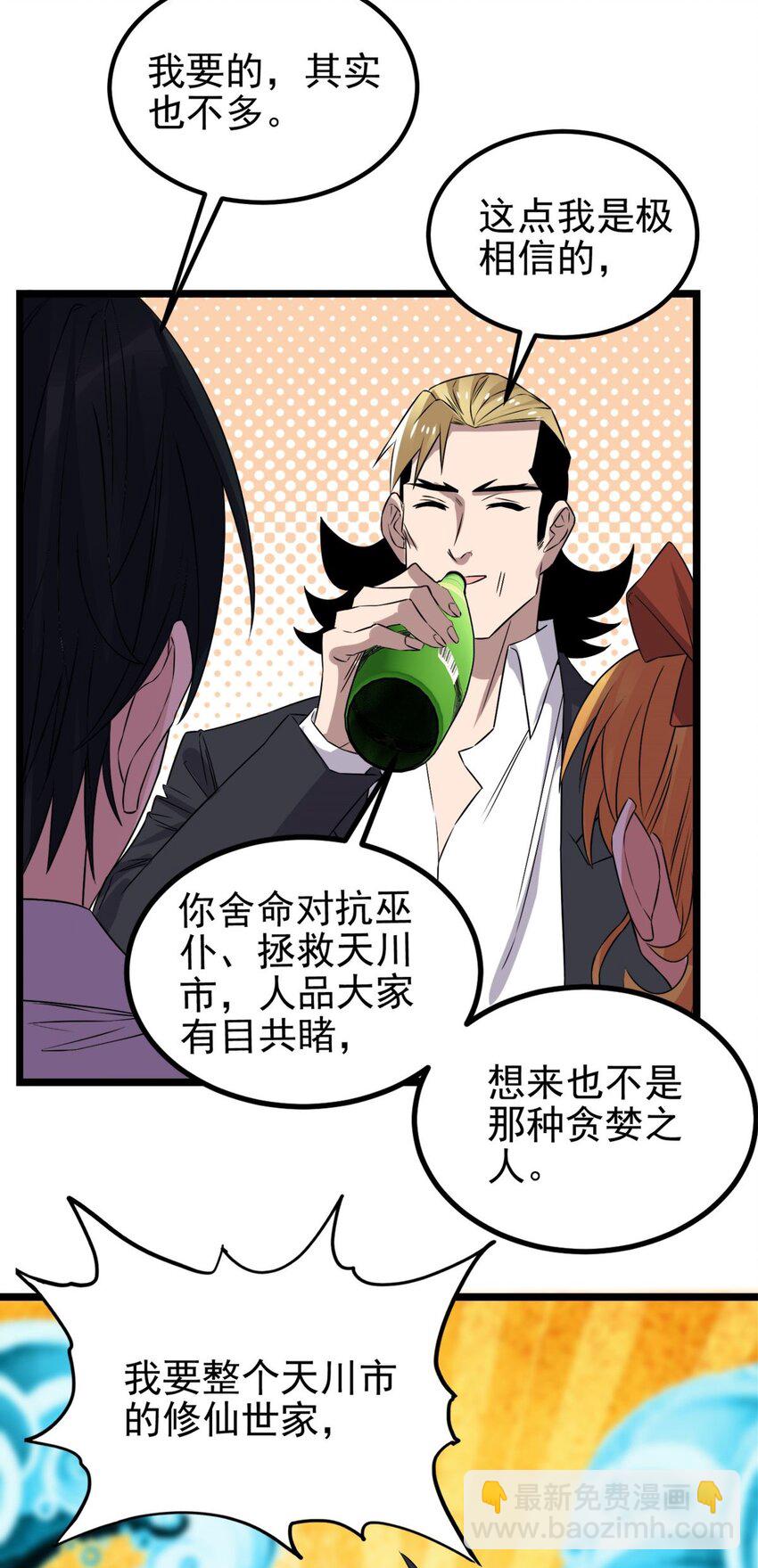 《我有一座英魂殿》097 第九十五话 天川小霸王 第48页