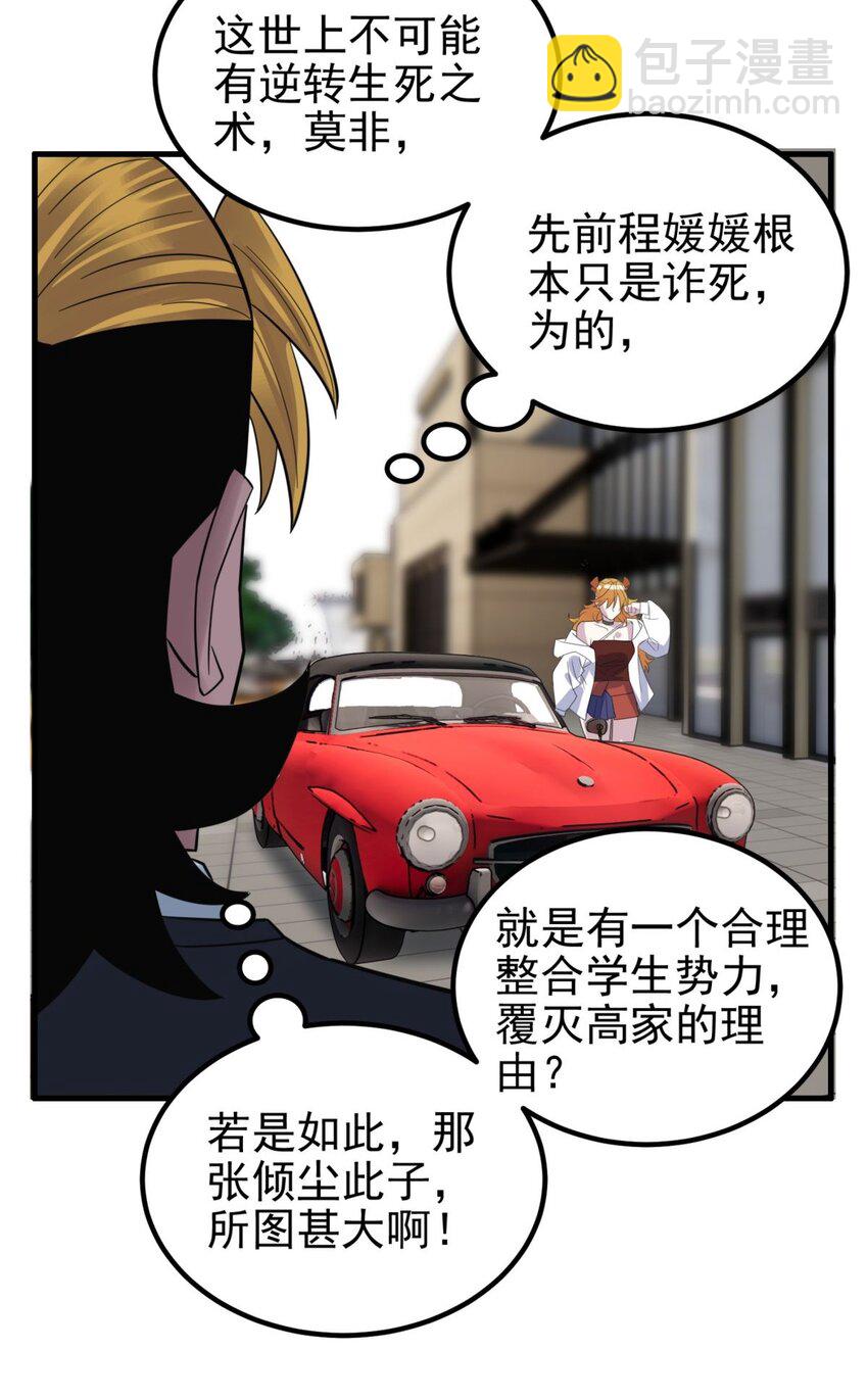《我有一座英魂殿》097 第九十五话 天川小霸王 第5页