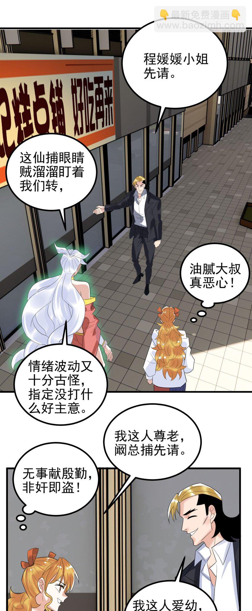《我有一座英魂殿》097 第九十五话 天川小霸王 第7页