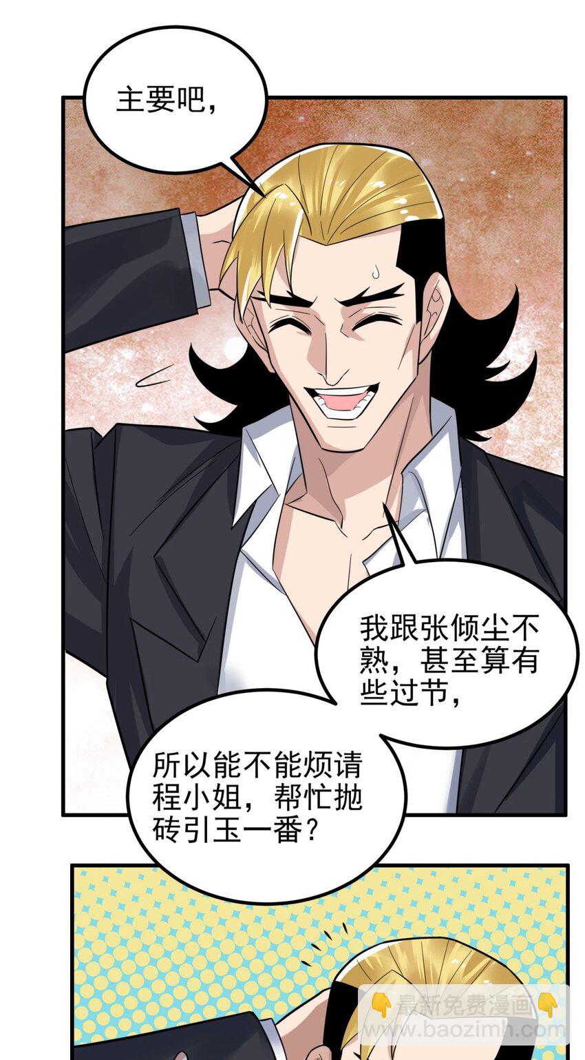 《我有一座英魂殿》097 第九十五话 天川小霸王 第9页