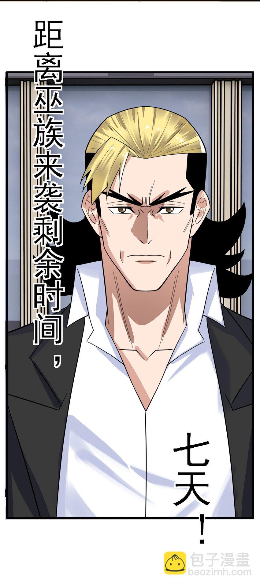 《我有一座英魂殿》098 第九十六话孤注一掷 第10页
