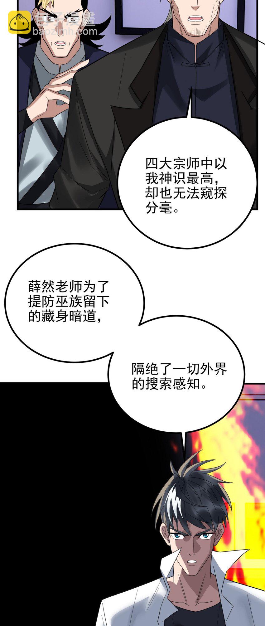 《我有一座英魂殿》098 第九十六话孤注一掷 第20页