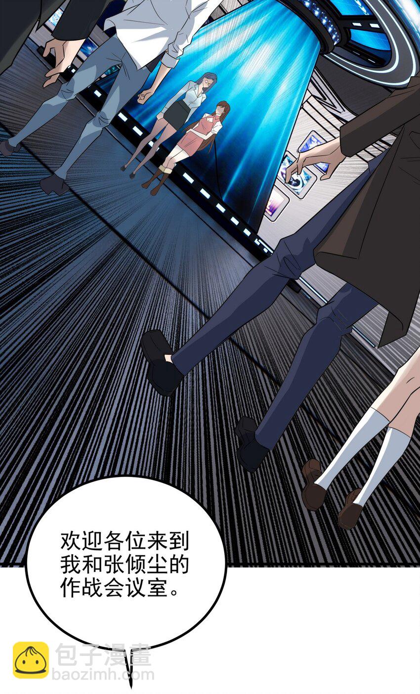 《我有一座英魂殿》098 第九十六话孤注一掷 第25页