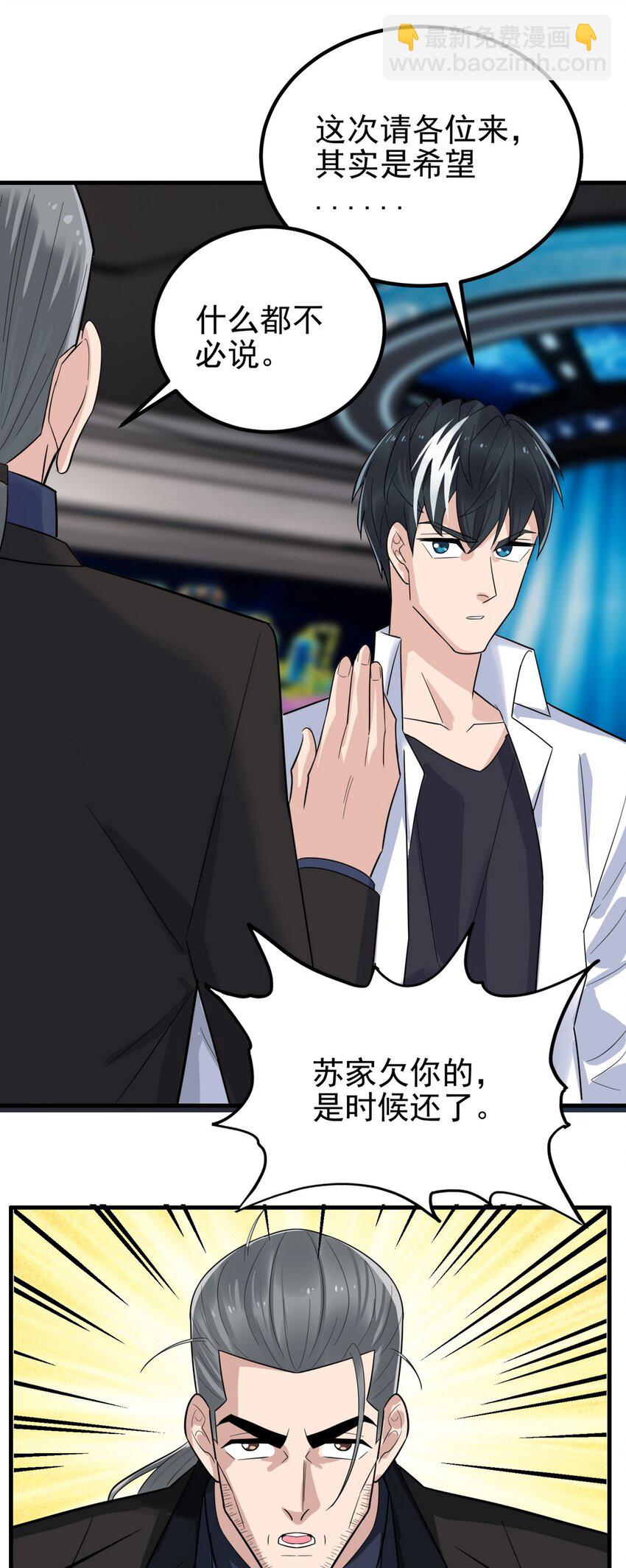 《我有一座英魂殿》098 第九十六话孤注一掷 第27页