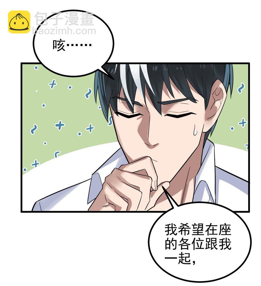 《我有一座英魂殿》098 第九十六话孤注一掷 第30页