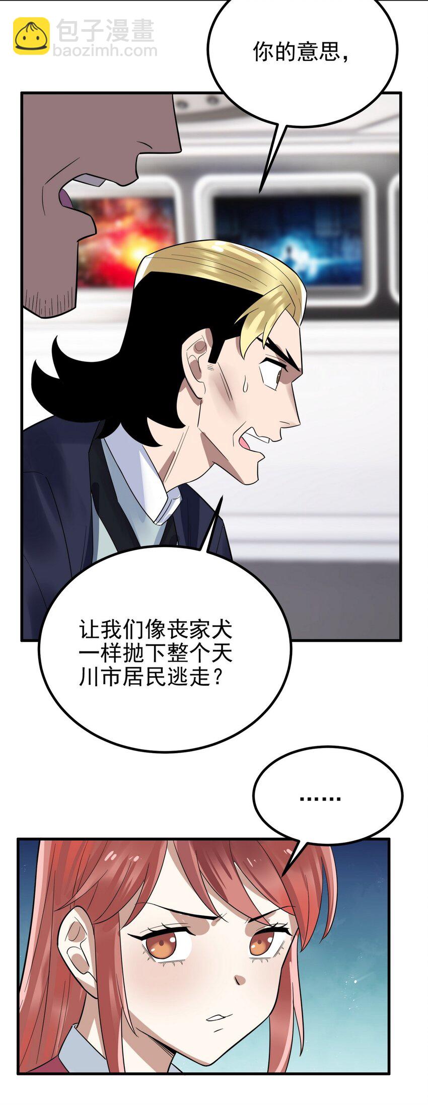 《我有一座英魂殿》098 第九十六话孤注一掷 第32页