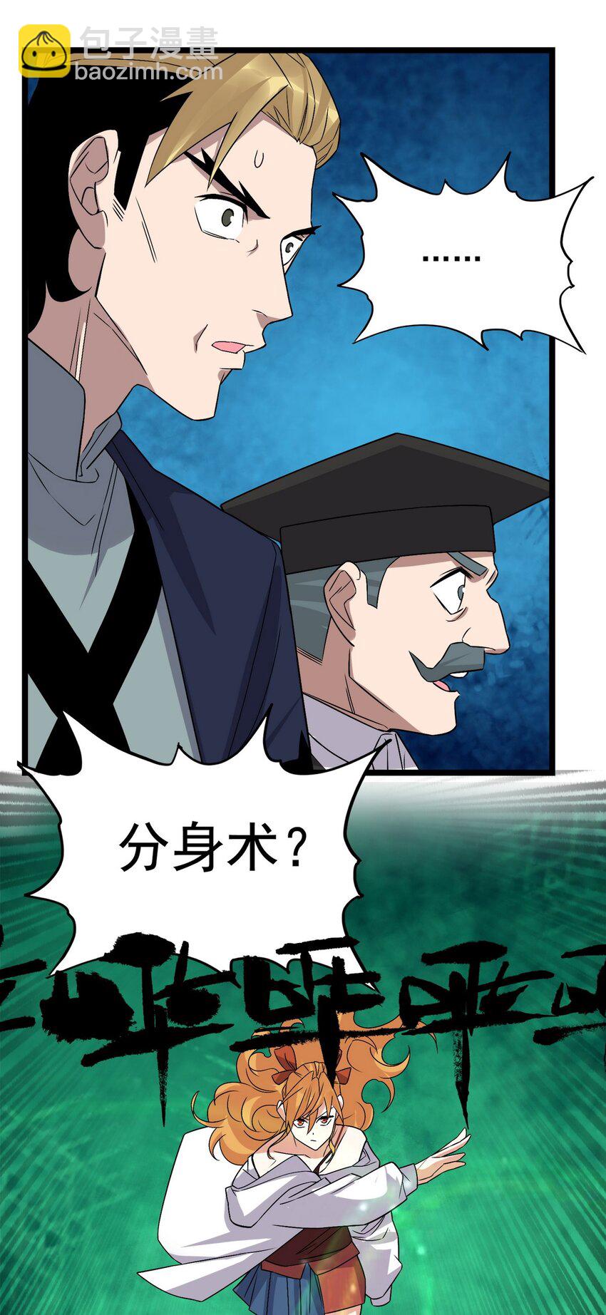 《我有一座英魂殿》098 第九十六话孤注一掷 第39页