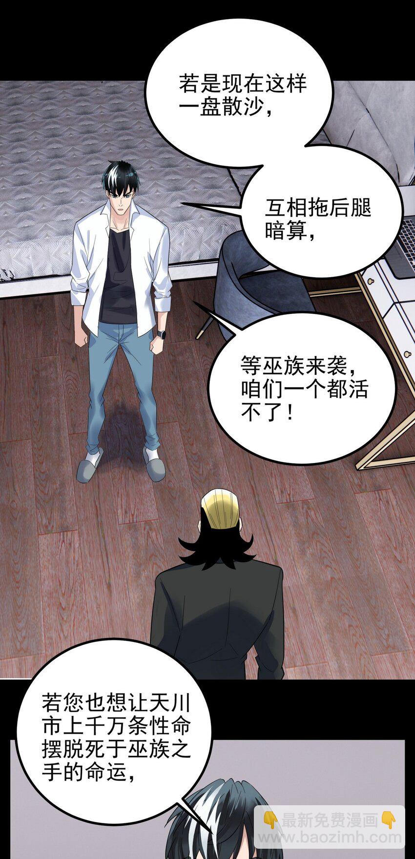 《我有一座英魂殿》098 第九十六话孤注一掷 第4页