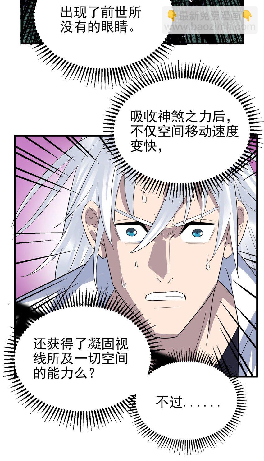 《我有一座英魂殿》101 第九十九话最后一击 第27页