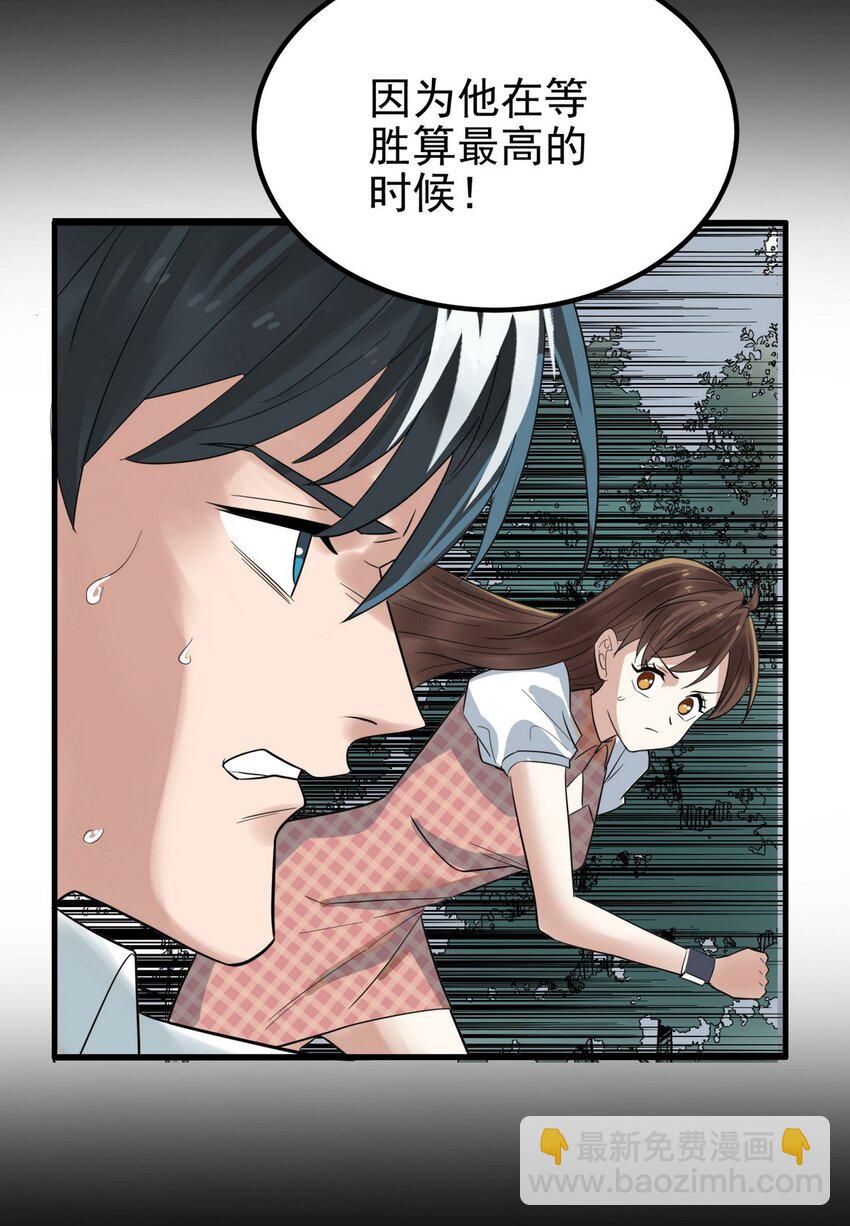 《我有一座英魂殿》099 第九十七话 金蝉脱壳 第21页