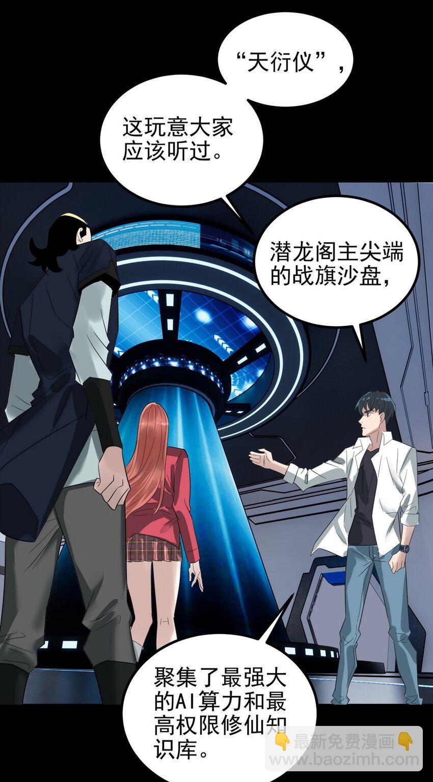 《我有一座英魂殿》099 第九十七话 金蝉脱壳 第22页