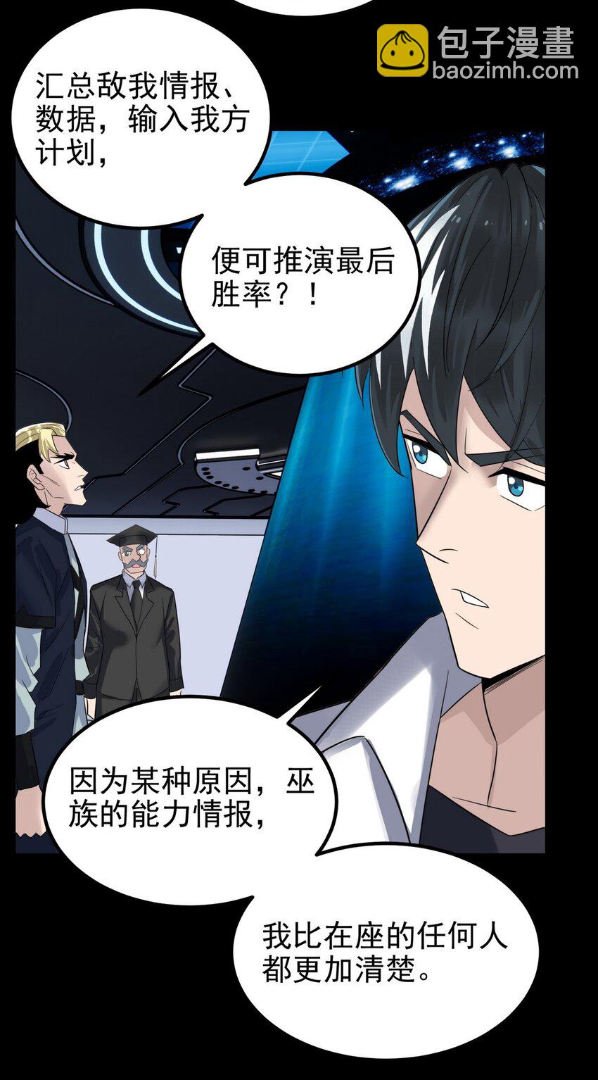 《我有一座英魂殿》099 第九十七话 金蝉脱壳 第23页