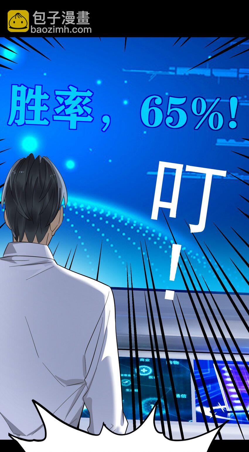 《我有一座英魂殿》099 第九十七话 金蝉脱壳 第29页