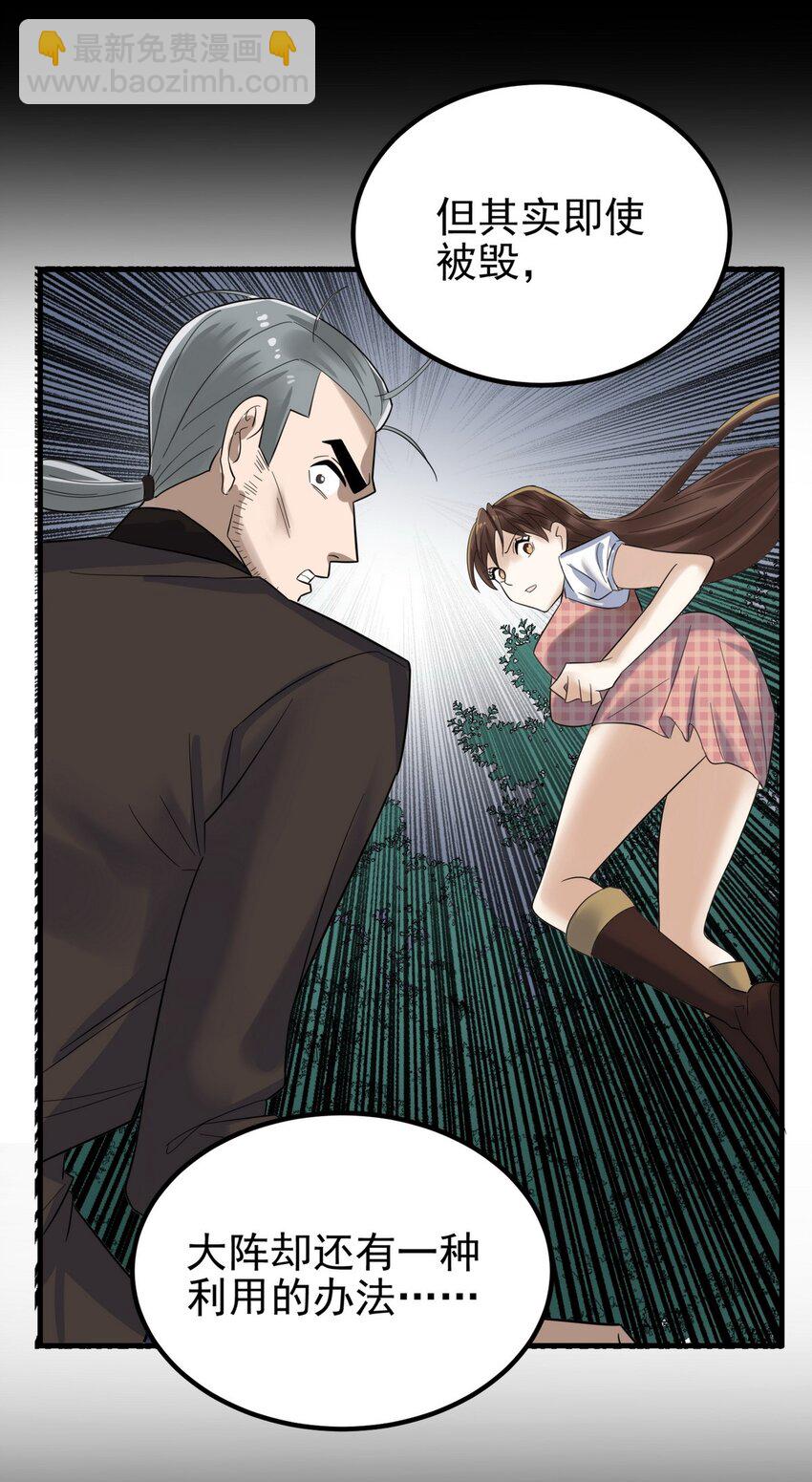 《我有一座英魂殿》099 第九十七话 金蝉脱壳 第33页