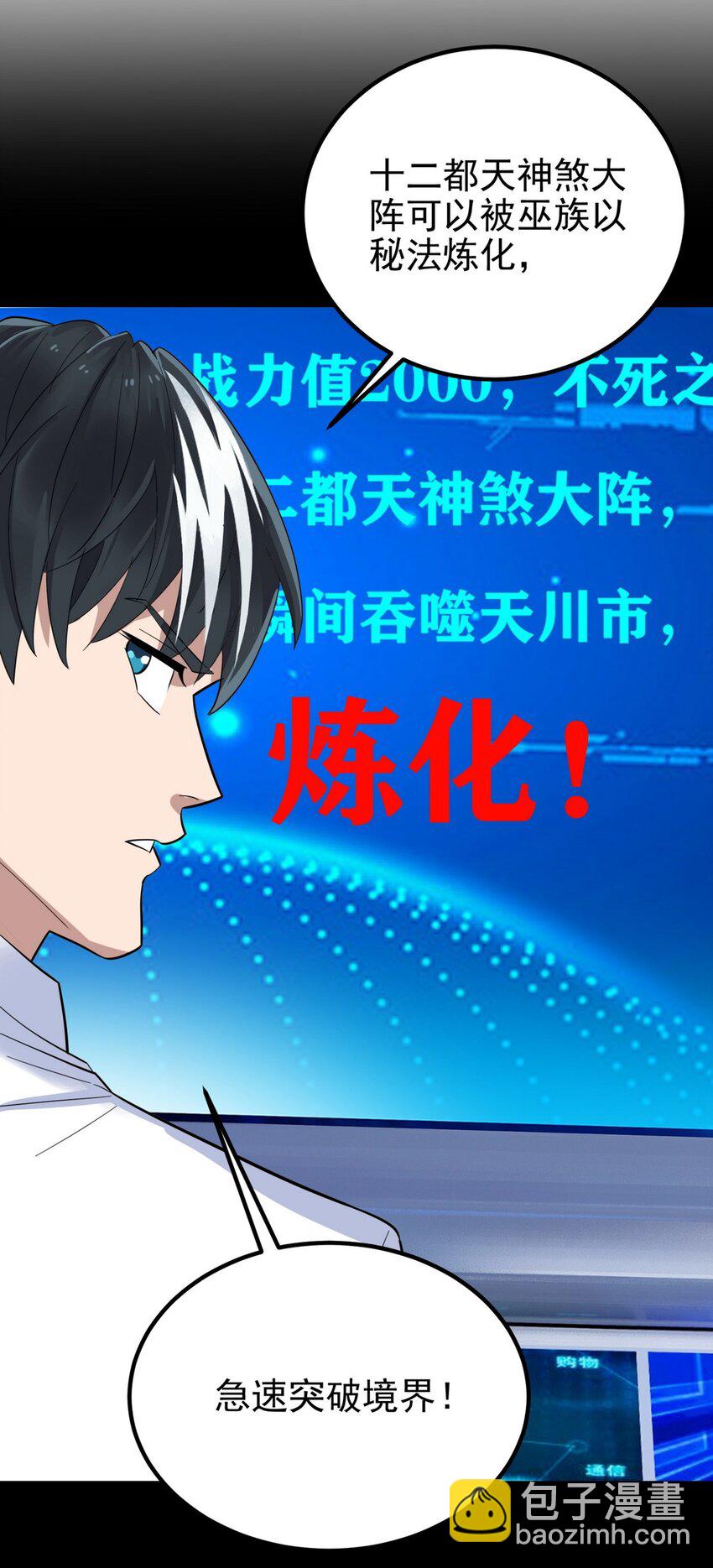 《我有一座英魂殿》099 第九十七话 金蝉脱壳 第34页