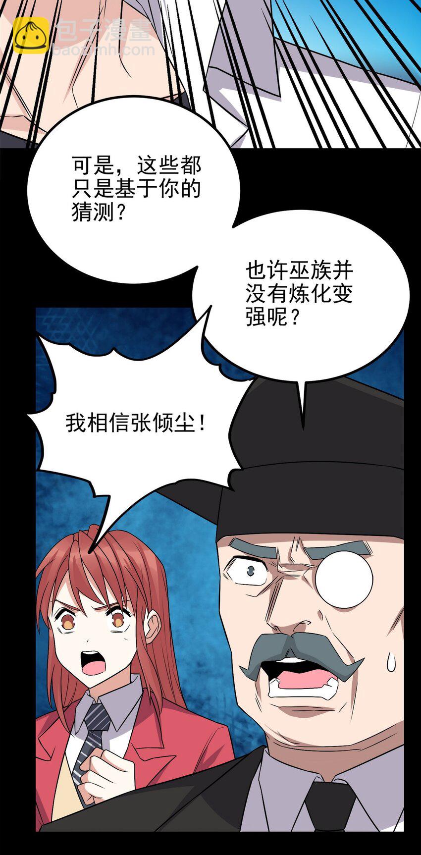 《我有一座英魂殿》099 第九十七话 金蝉脱壳 第42页