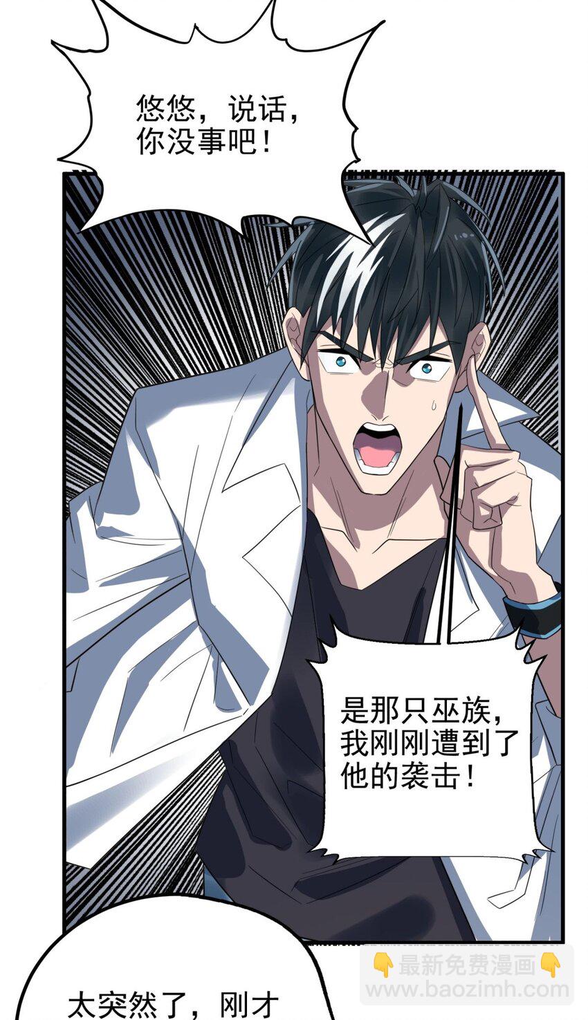 《我有一座英魂殿》100 第九十八话罪魁祸首亮相 第22页