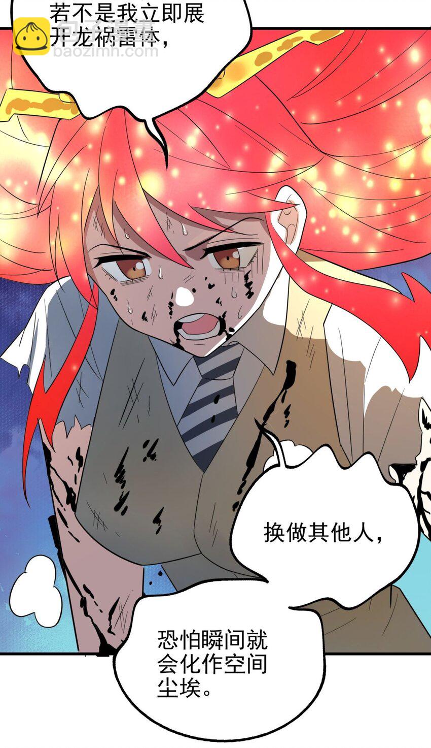 《我有一座英魂殿》100 第九十八话罪魁祸首亮相 第23页