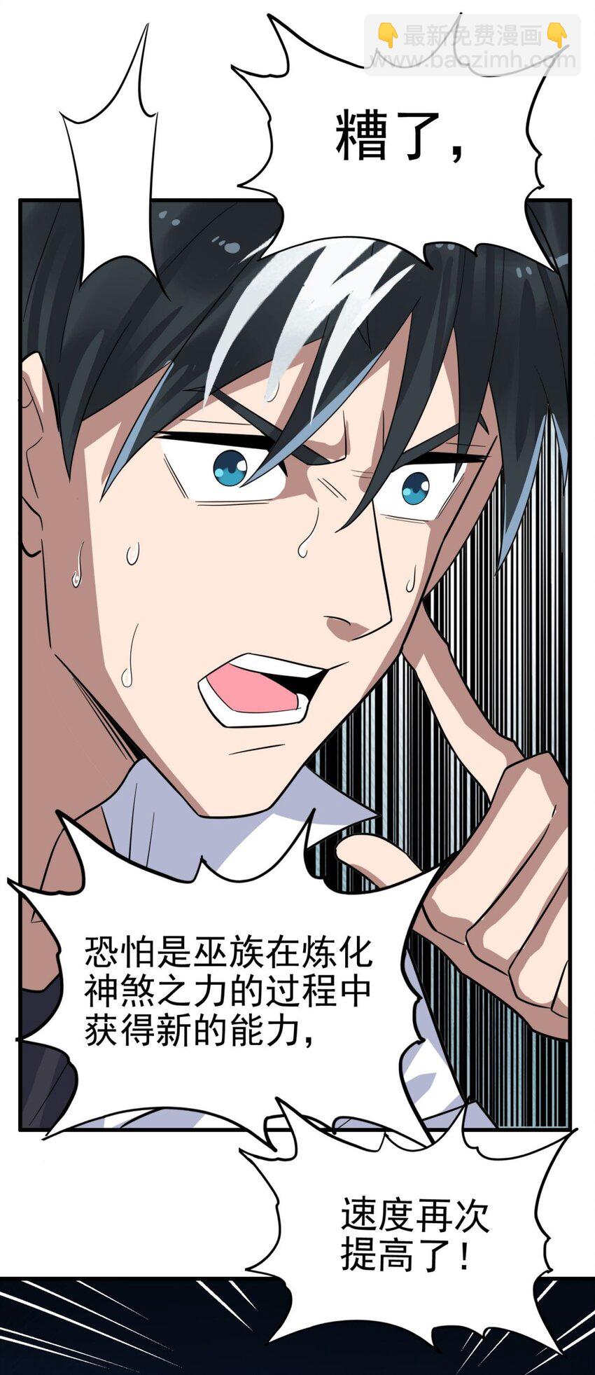 《我有一座英魂殿》100 第九十八话罪魁祸首亮相 第26页