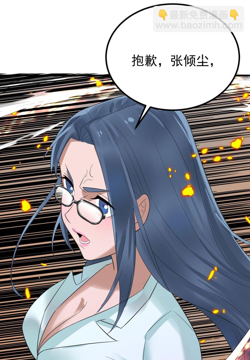 《我有一座英魂殿》100 第九十八话罪魁祸首亮相 第39页