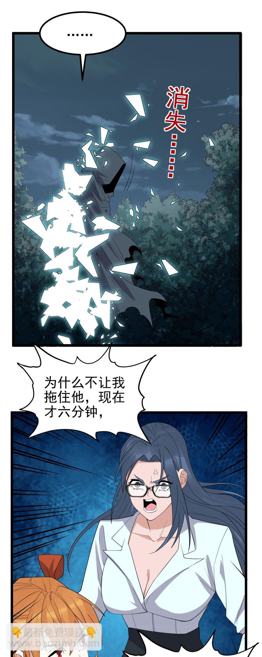 《我有一座英魂殿》100 第九十八话罪魁祸首亮相 第44页