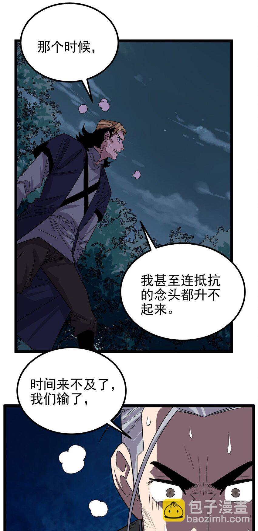 《我有一座英魂殿》100 第九十八话罪魁祸首亮相 第48页