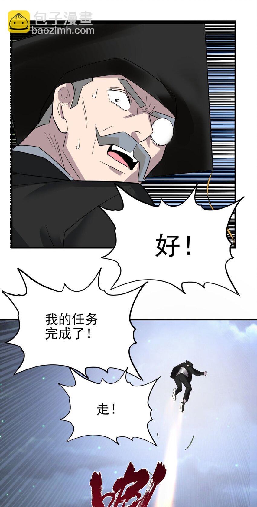 《我有一座英魂殿》100 第九十八话罪魁祸首亮相 第4页