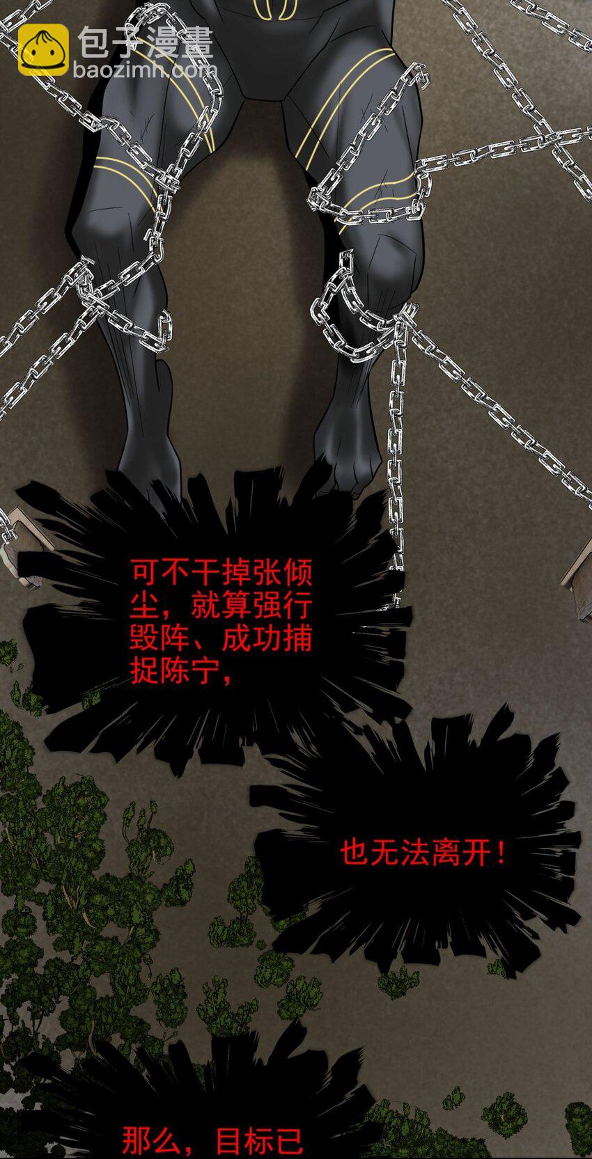 《我有一座英魂殿》102 第一百话我有我的英魂殿！（完结） 第4页
