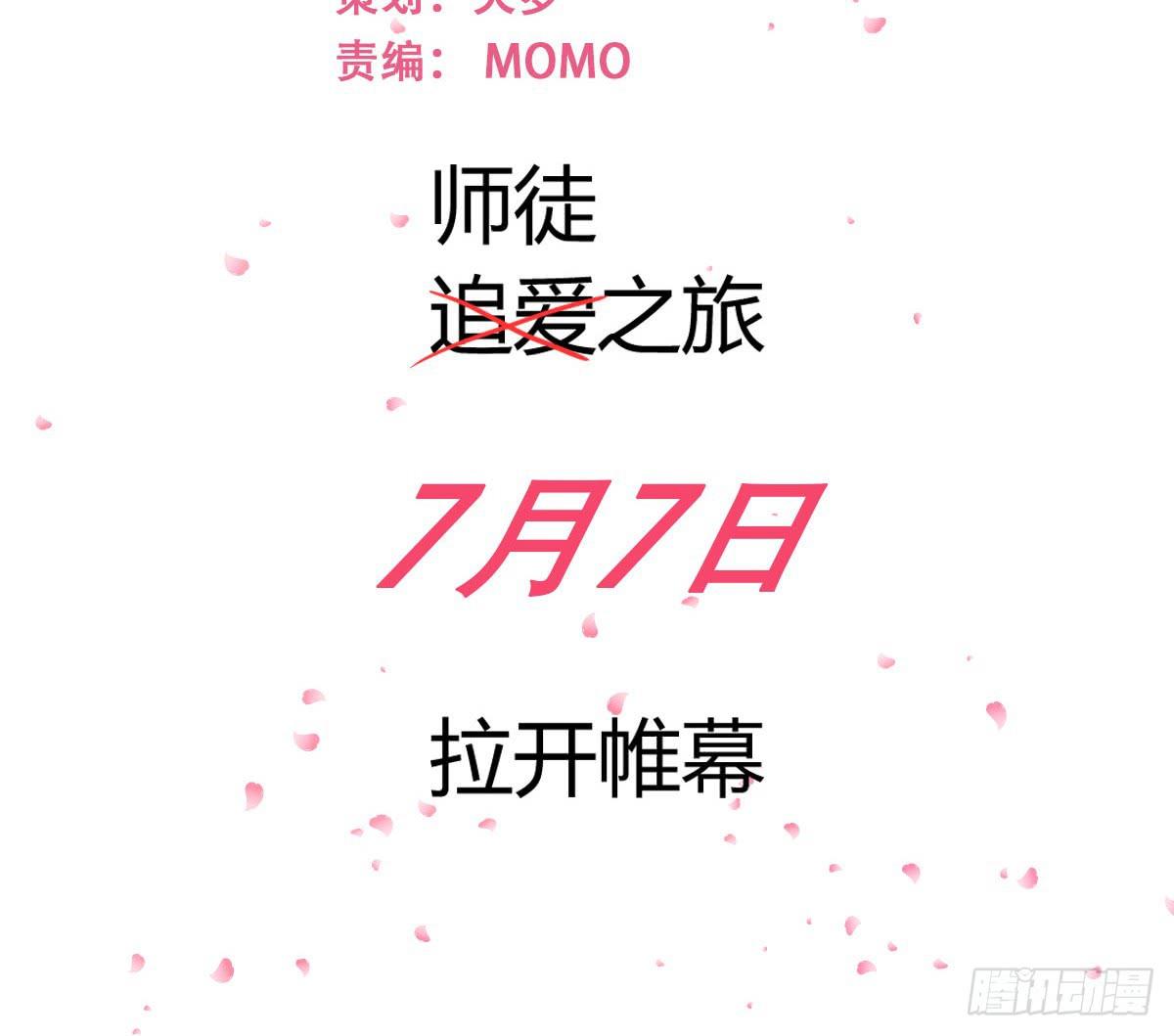 《弱气校草追爱记》预告 第28页