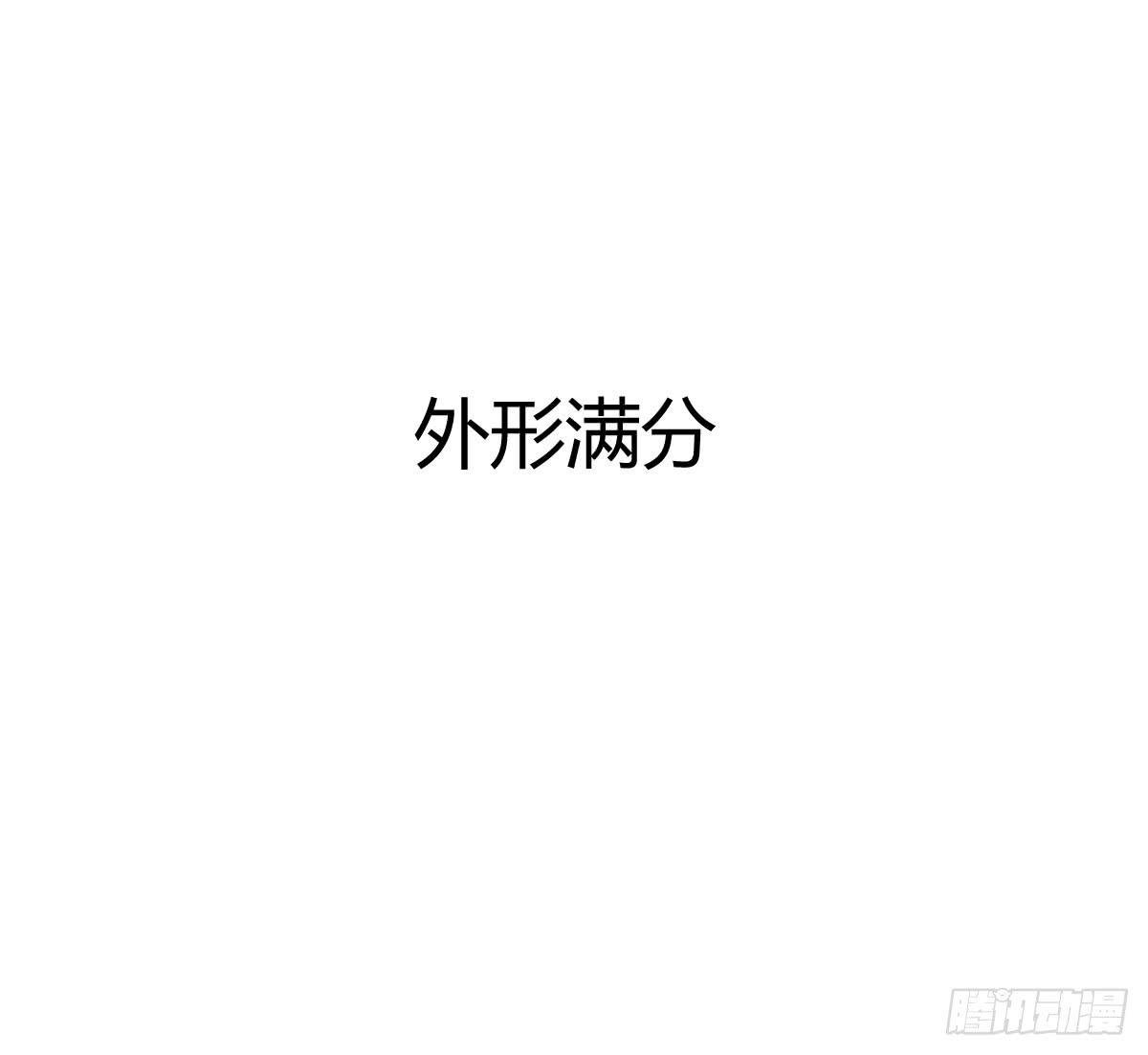 《弱气校草追爱记》预告 第4页