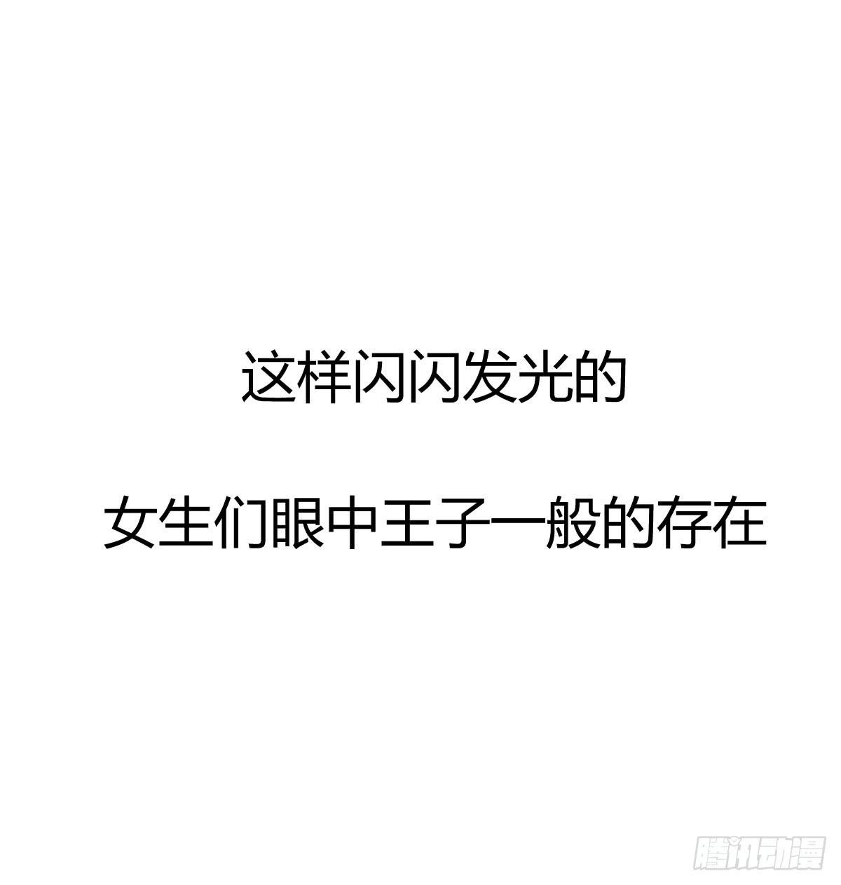 《弱气校草追爱记》预告 第8页