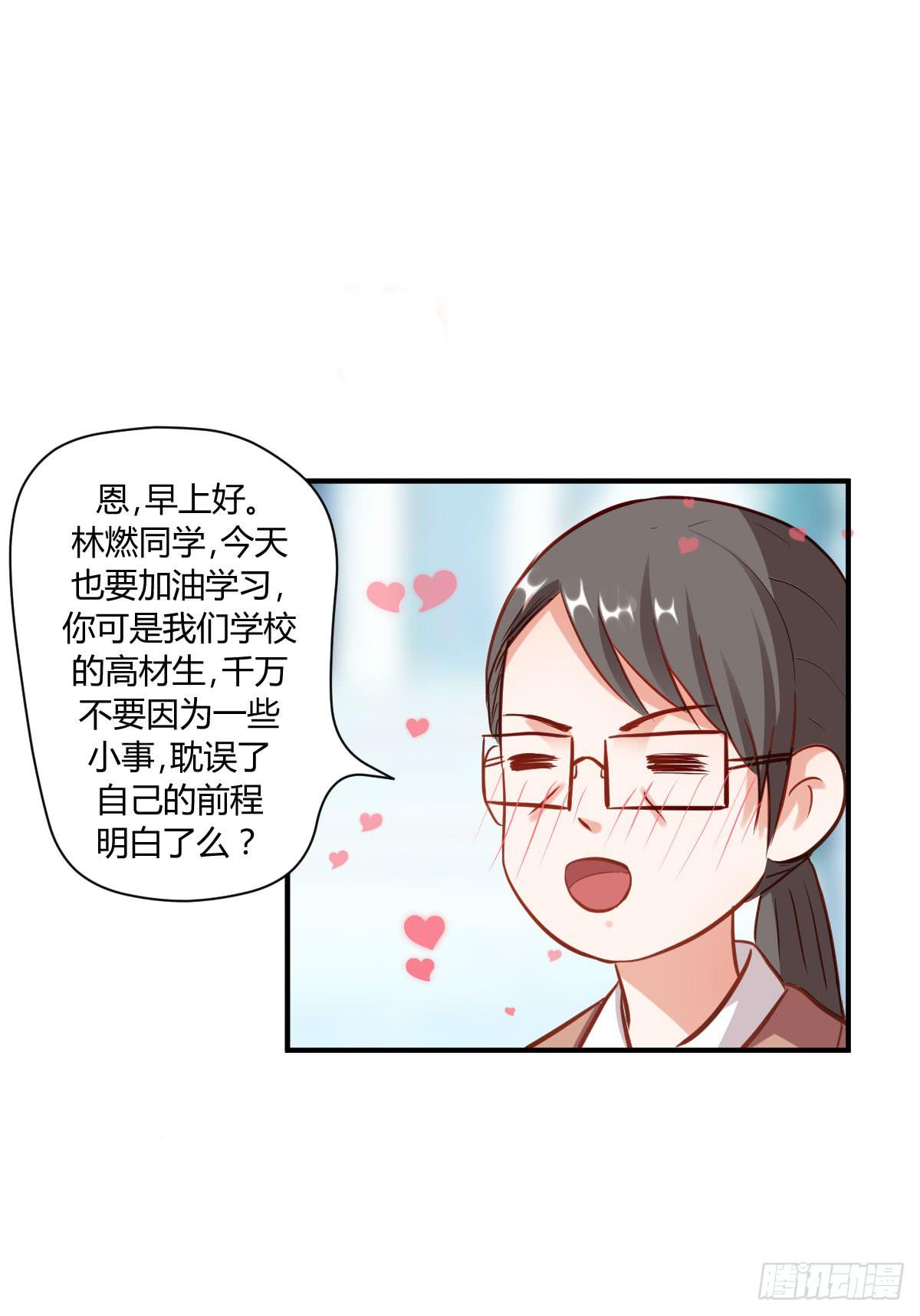 《弱气校草追爱记》校草林燃好受欢迎 第27页