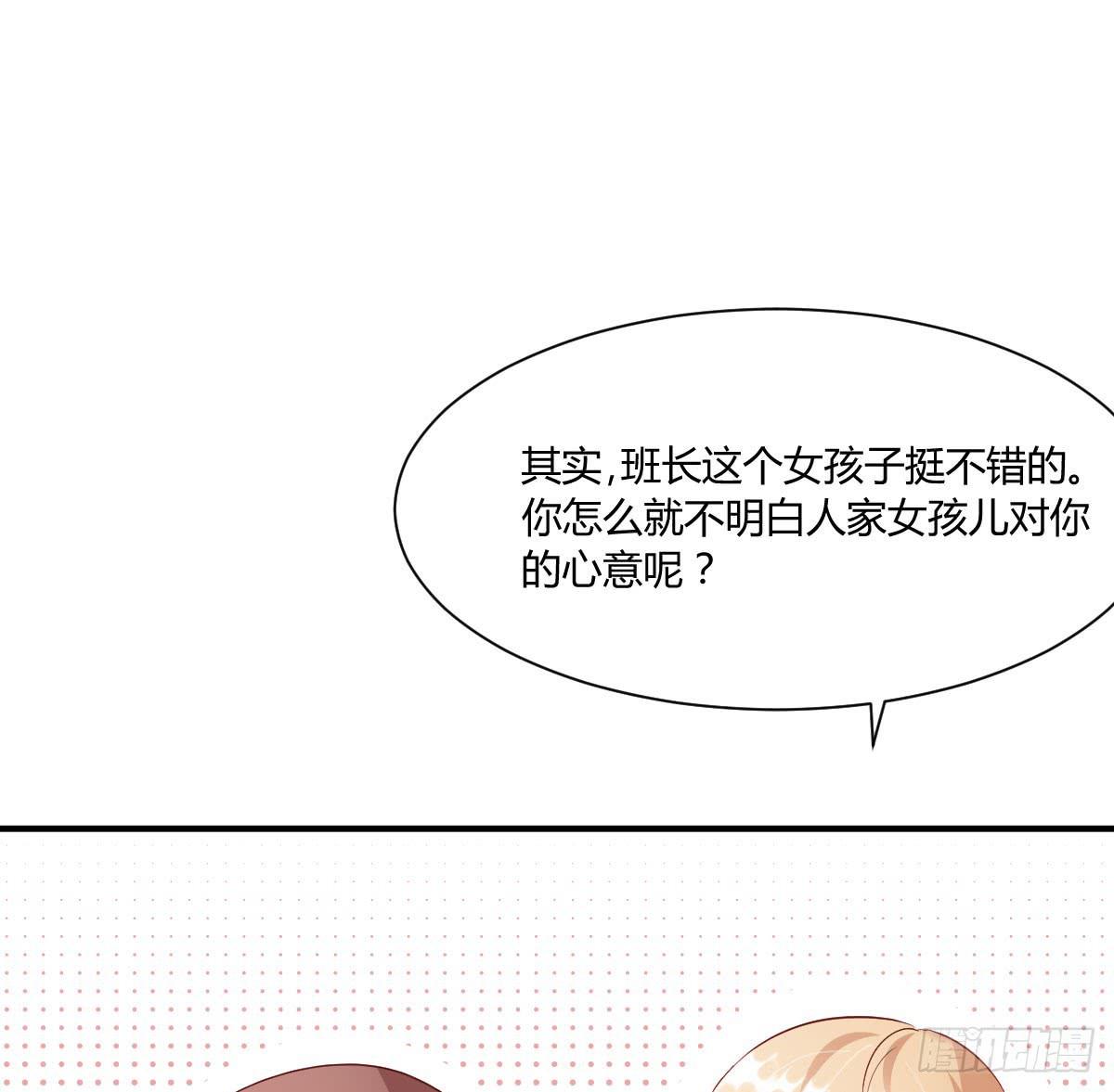 《弱气校草追爱记》校草林燃好受欢迎 第40页