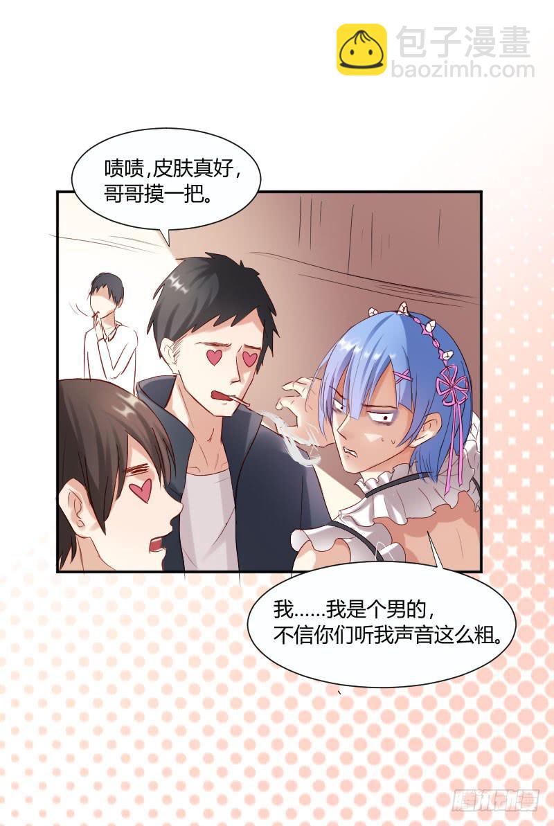 《弱气校草追爱记》救我的竟是女生 第19页