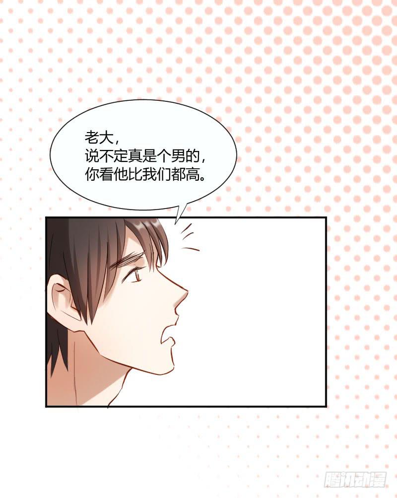 《弱气校草追爱记》救我的竟是女生 第20页