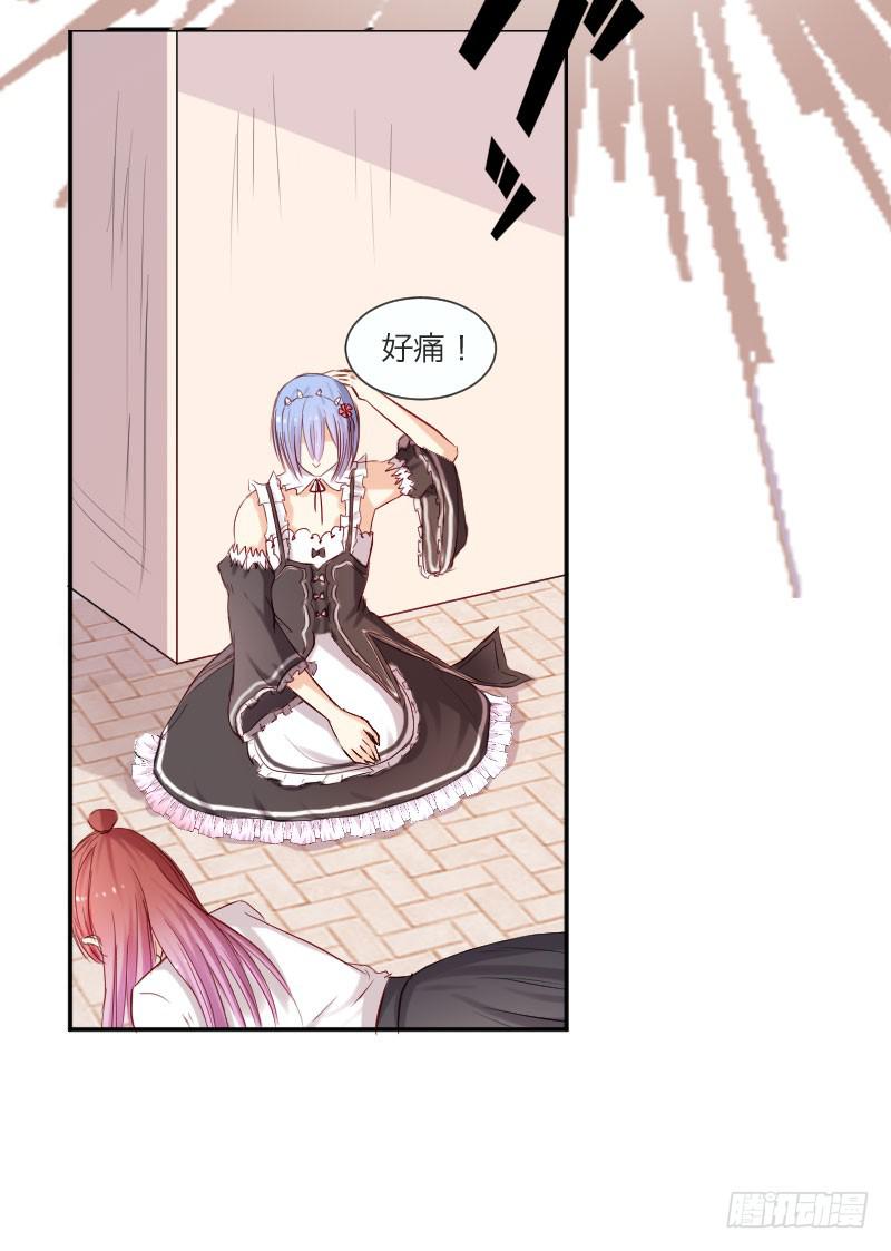 《弱气校草追爱记》救我的竟是女生 第26页