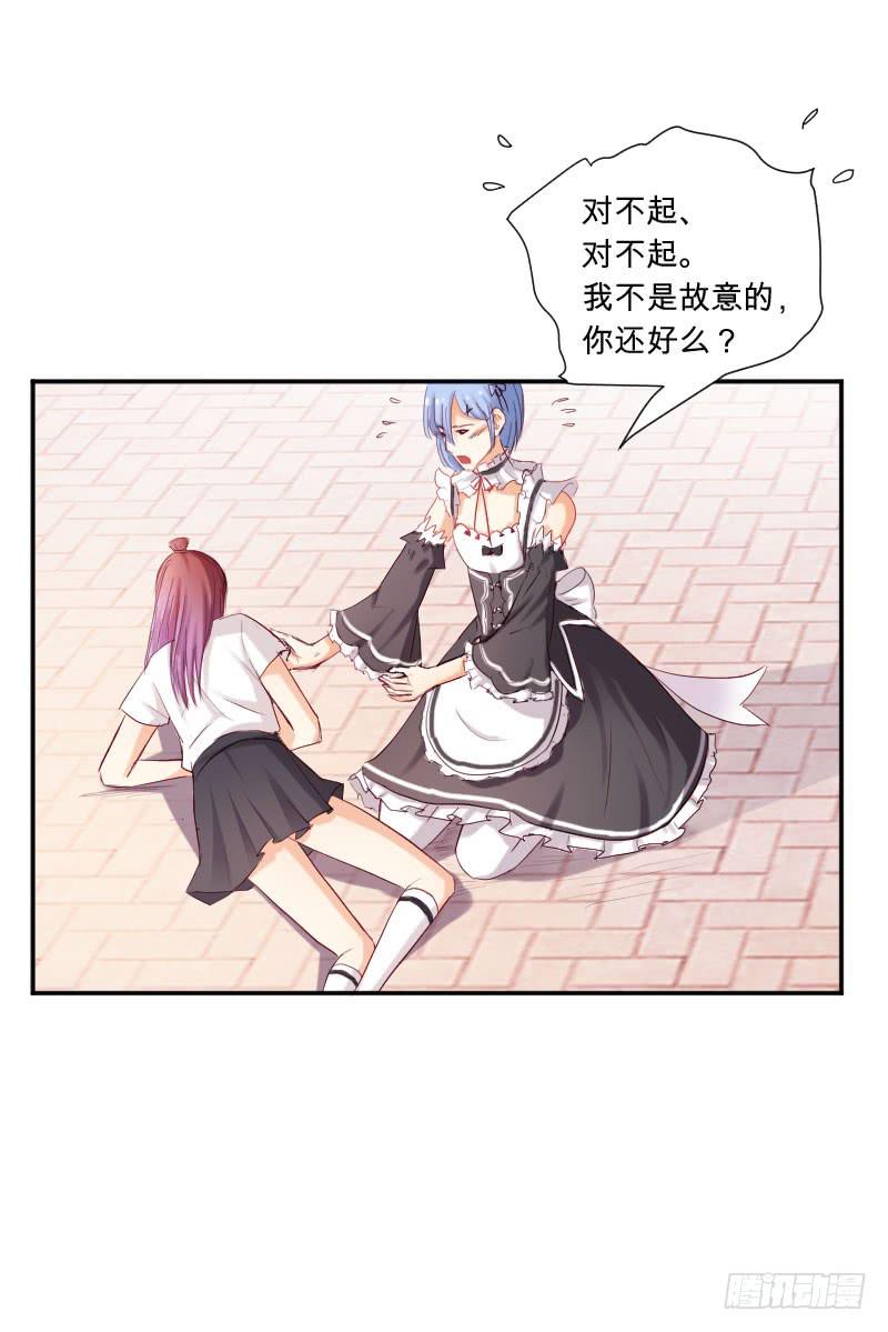 《弱气校草追爱记》救我的竟是女生 第28页