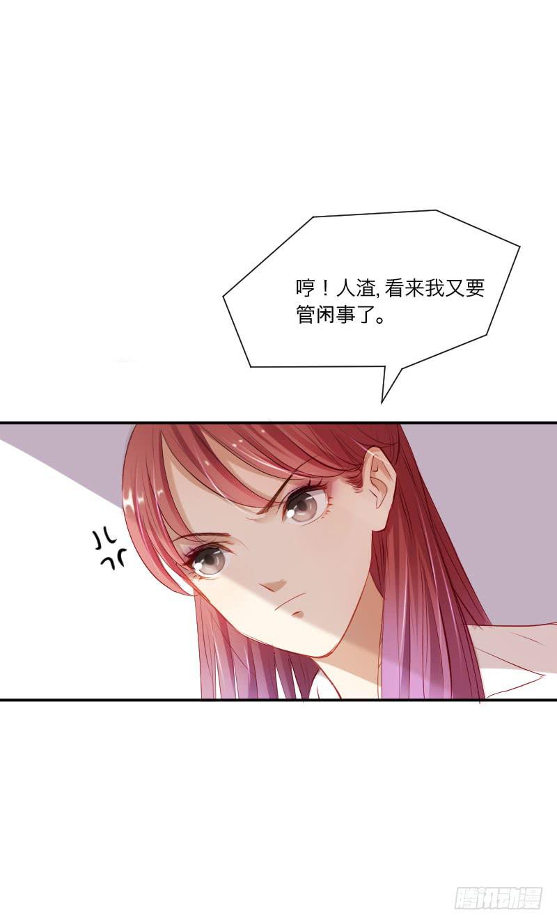 《弱气校草追爱记》救我的竟是女生 第31页