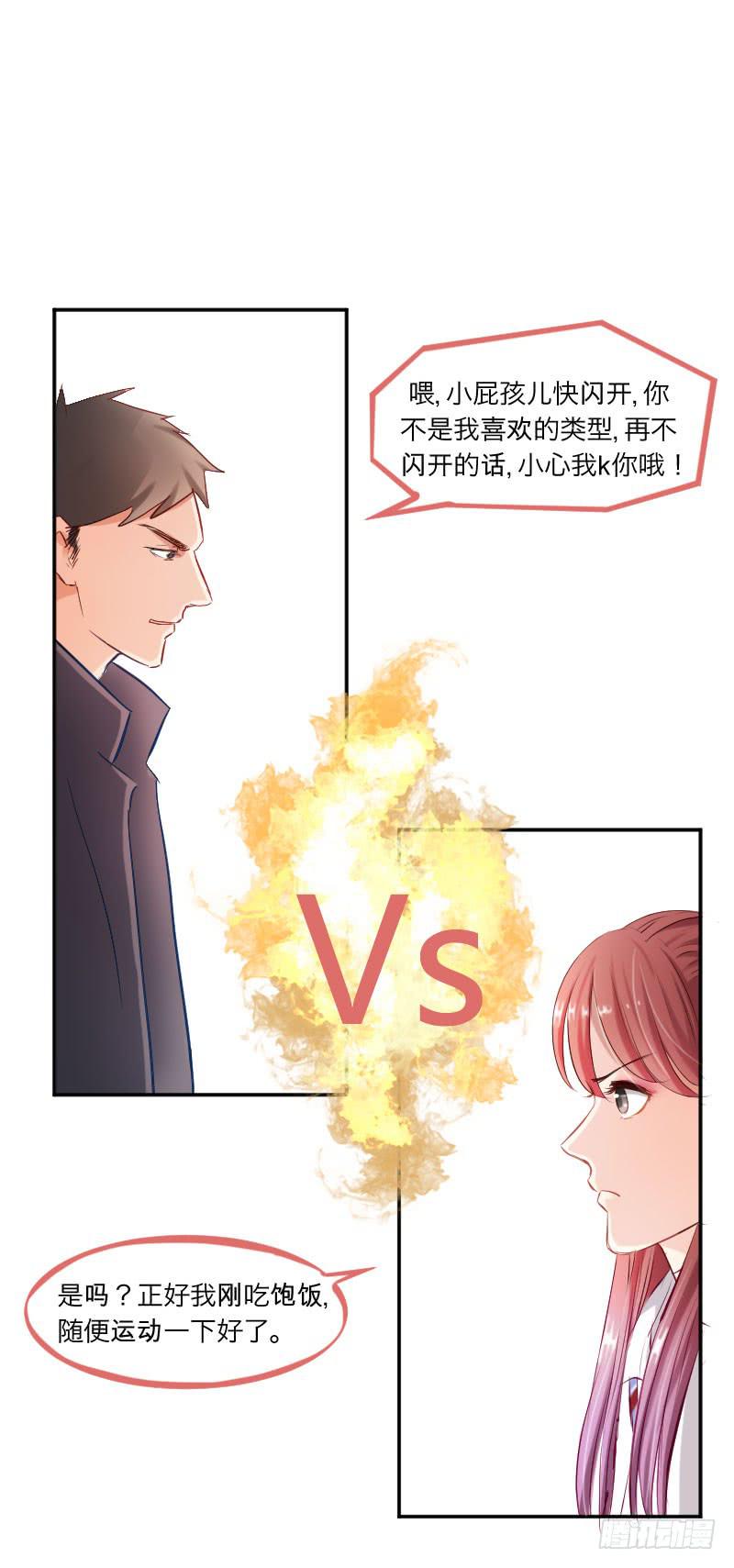 《弱气校草追爱记》救我的竟是女生 第32页