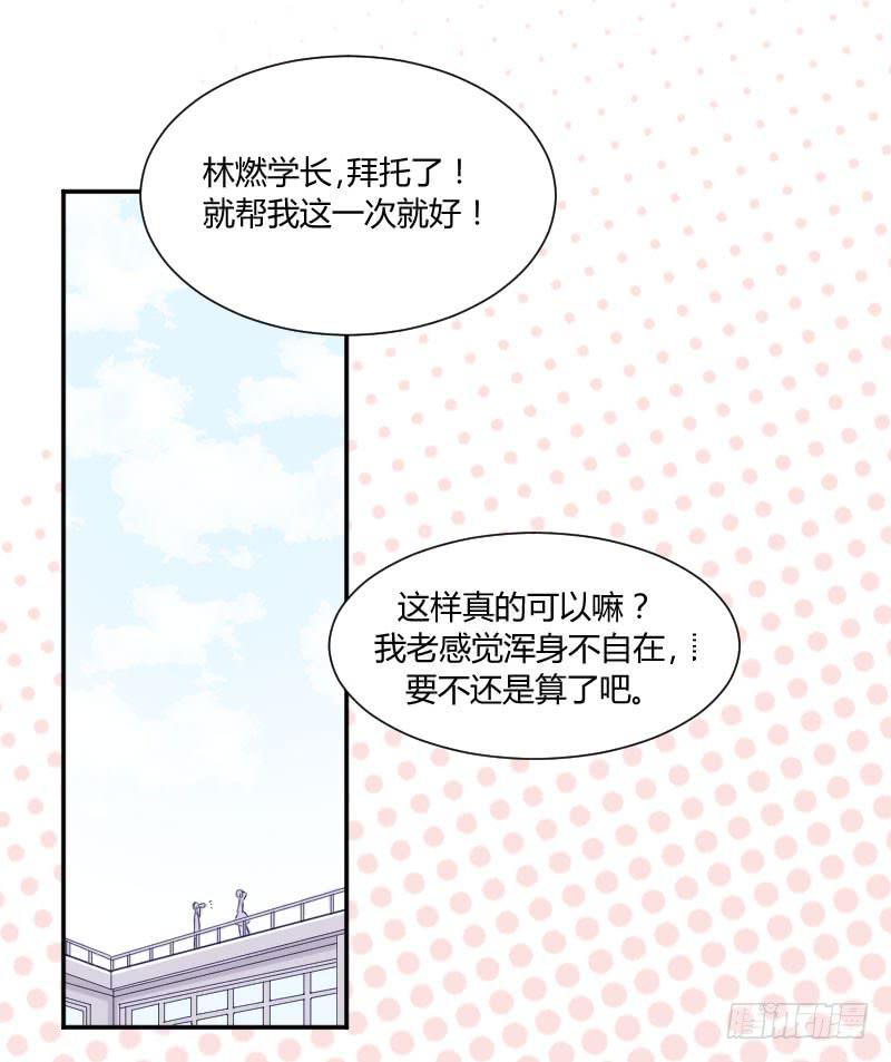 《弱气校草追爱记》救我的竟是女生 第3页