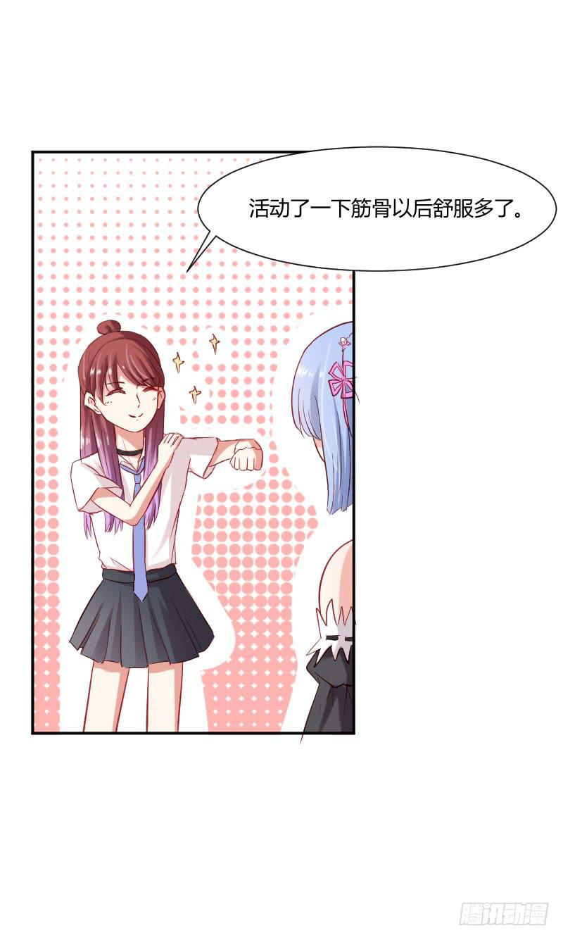 《弱气校草追爱记》救我的竟是女生 第46页